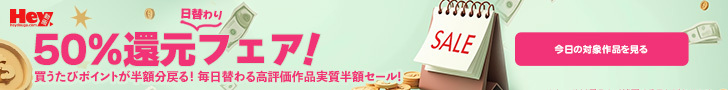 Hey動画バナー