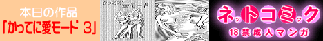 ネットコミック R18